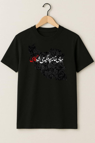 تیشرت طرح ایران