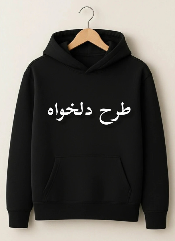 هودی طرح دلخواه شما