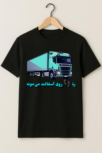 تیشرت طرح تریلی