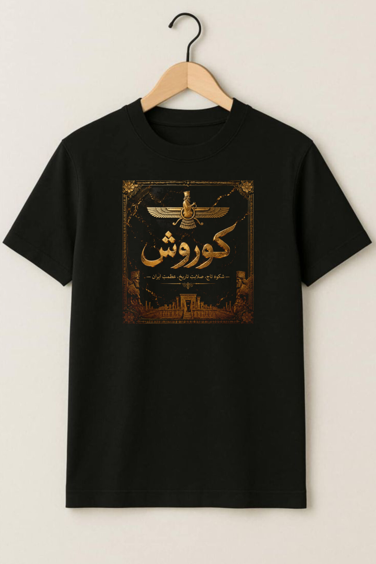 تیشرت طرح کوروش کبیر