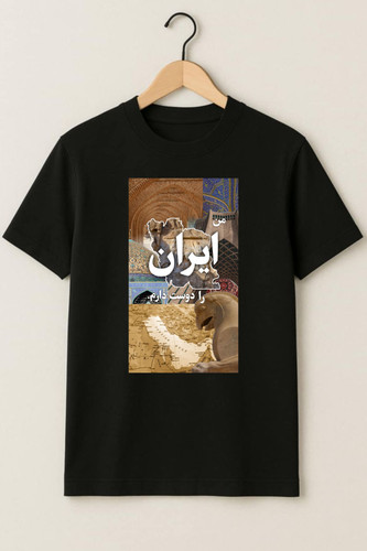 تیشرت طرح ایران