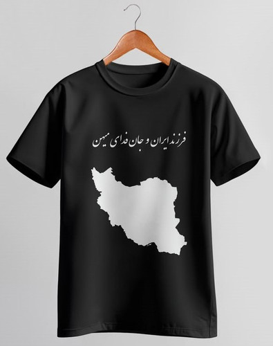 تیشرت طرح ایران